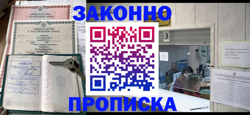 прописка для работы в Луховицах