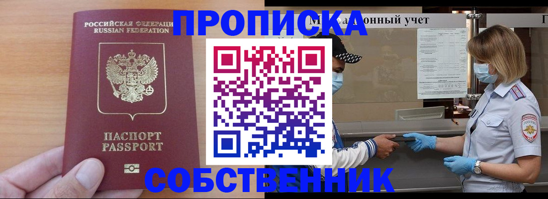 временная регистрация собственник в Луховицах